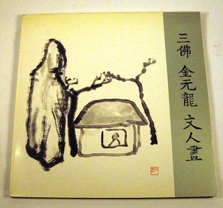 Item #150923012 Literati Paintings by Kim Won Yong. Kim Won Yong