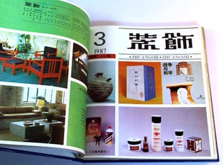 Item #170429029 zhuangshi: Chinese Journal of Design [Zhuang Shi