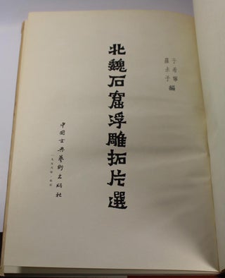 [Japanese Language Book on Northern Wei Cave Sculpture]