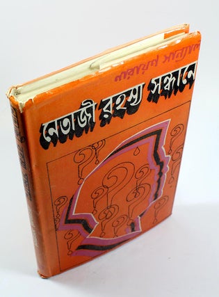 Item #171017011 Netaji Rahasya Sandhane [A Treatise on Netaji in Bengali]. Narayan Sanyal