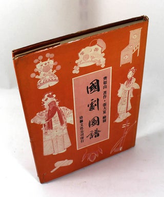 Item #190129004 Qi Rushan, Zhang Daxia Chinese Language Theater Design Book. Zhang Daxia Qi Rushan