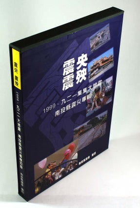 Item #8693 1999 September 21 Jiji Earthquake: Nantou County Earthquake Album [Chinese Language...