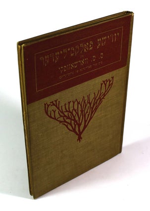 Item #8722 Yidishe Folks-Lider. M. M. Warshawsky, Sholem Aleichem, Introduction